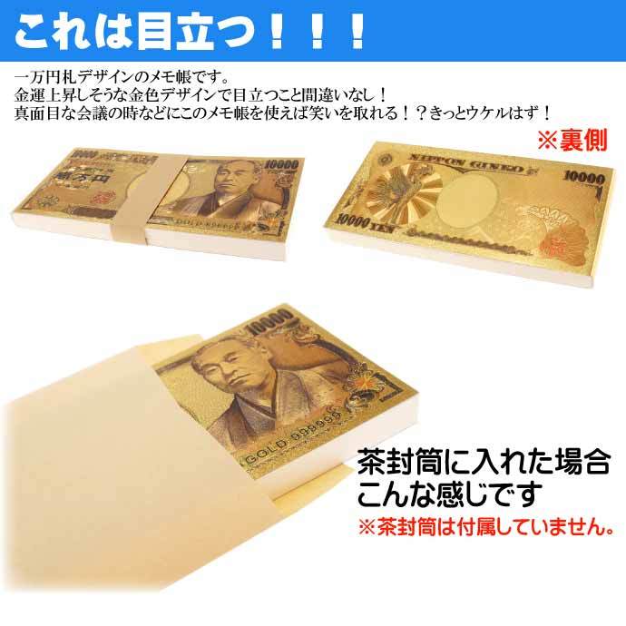 メモ帳バイキングA 新品 100円 豪華絢爛 壱萬円札 メモ帳 No.303-430 株式会社ファースト