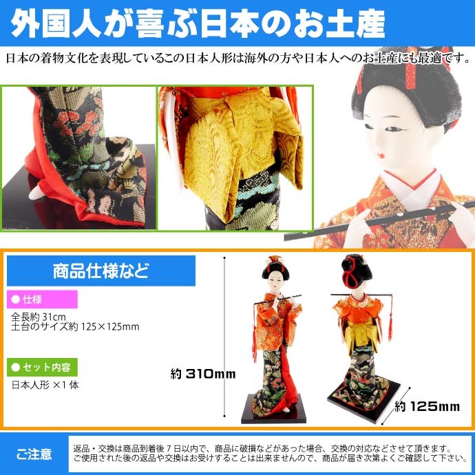 日本人形 31cm(12インチ) 