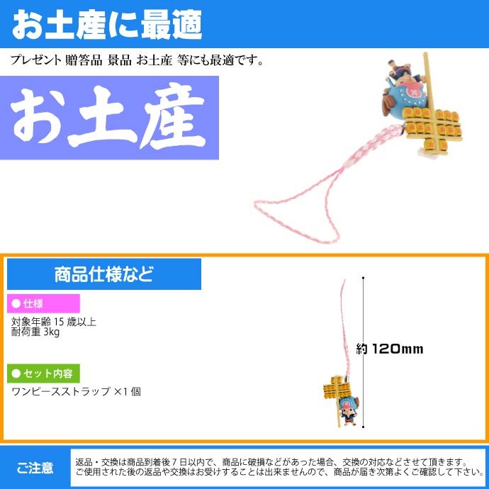 ワンピース チョッパー ご当地根付 秋田 竿灯 キャラクターグッズ ご