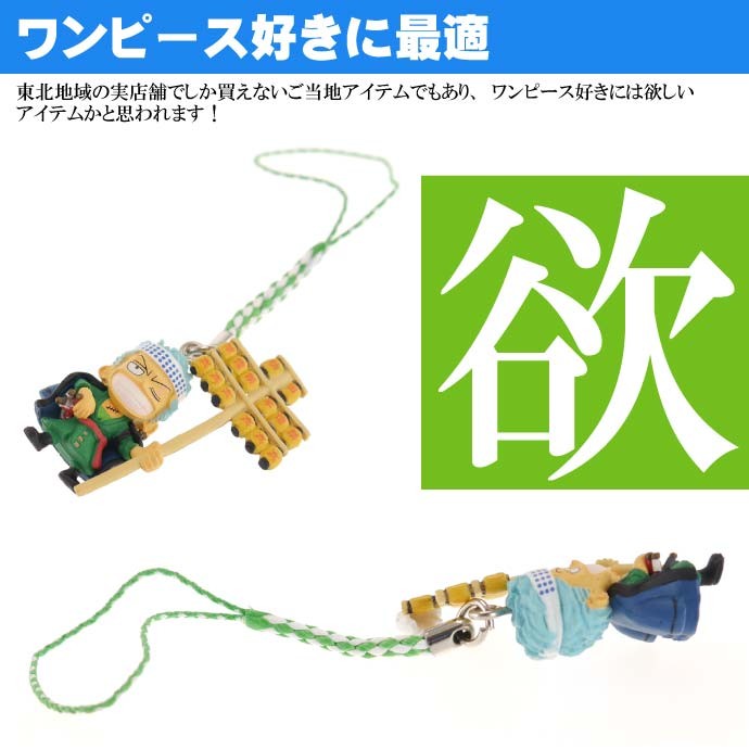 ワンピース ゾロ ご当地根付 秋田 竿灯 キャラクターグッズ ご