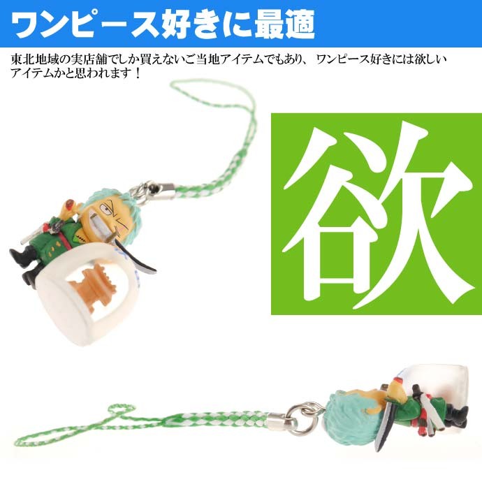 ワンピース ゾロ ご当地根付 秋田 かまくら キャラクターグッズ