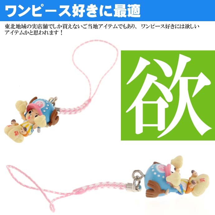 ワンピース チョッパー ご当地根付 青森 ニンニク キャラクターグッズ