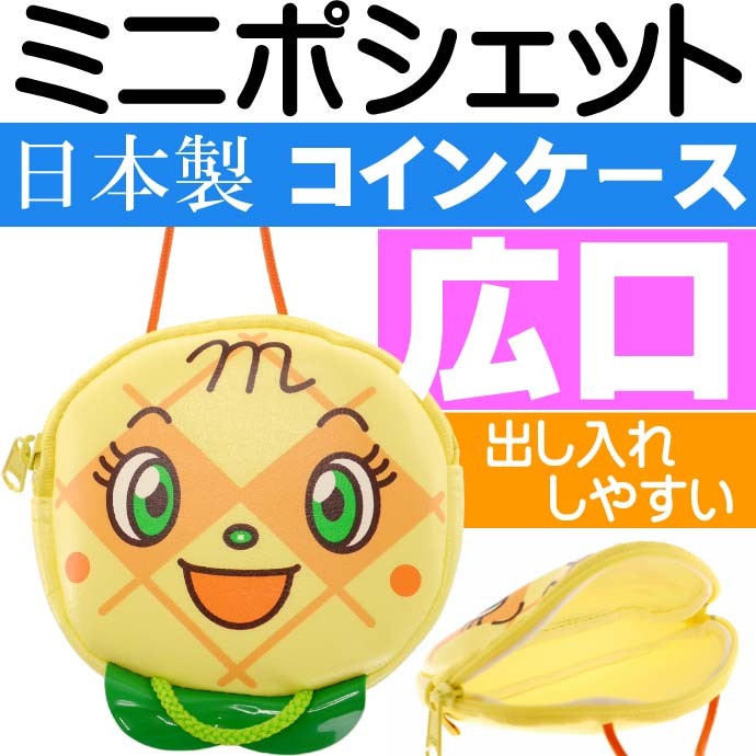 みけぽんしゃん  キャラクター雑貨80 楽天市場】メロンパンナちゃん ミニポシェット コインケース