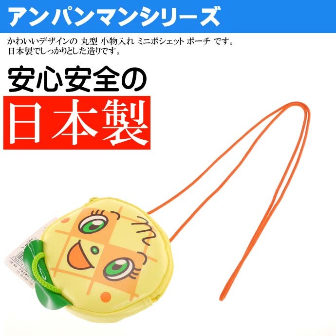 メロンパンナちゃん ミニポシェット コインケース 小銭入れ