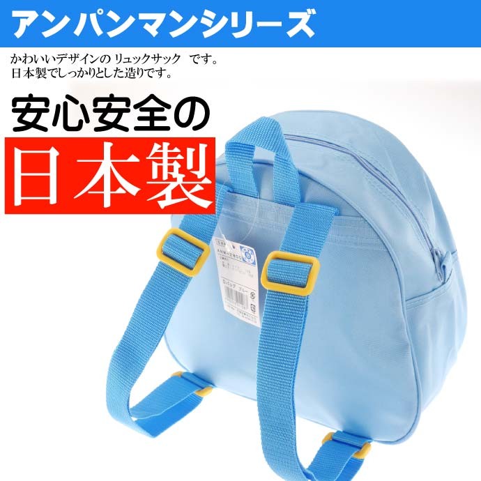 アンパンマン 青 リュックサック かばん バッグ キャラクター