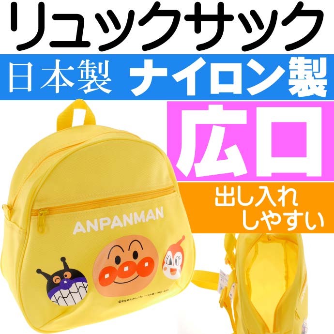 アンパンマン リュック 黄色 バイキンマン ドキンちゃん - バッグ