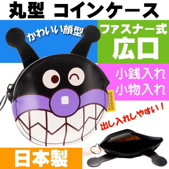 ばいきんまん コインパース 小銭入れ 財布 キャラクターグッズ コイン 