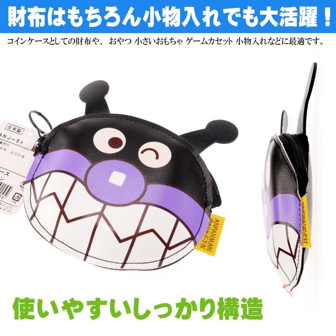 ばいきんまん コインパース 小銭入れ 財布 キャラクターグッズ ばいきんまん コインパース 小銭入れ 財布 キャラクターグッズ