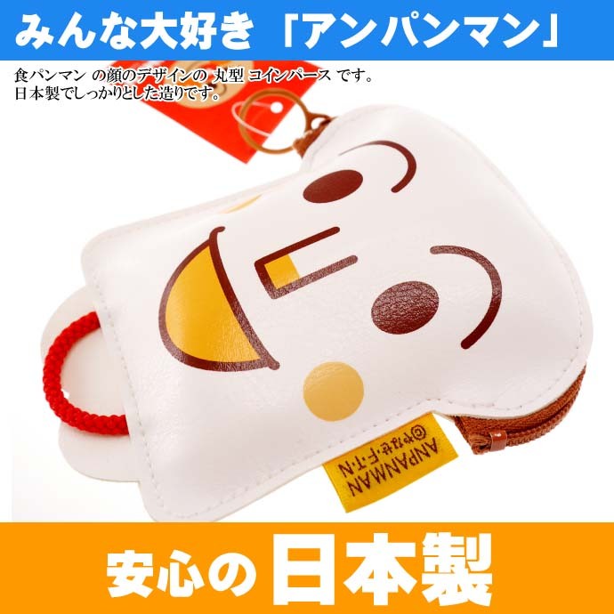 食パンマン コインパース 小銭入れ 財布 キャラクターグッズ コイン