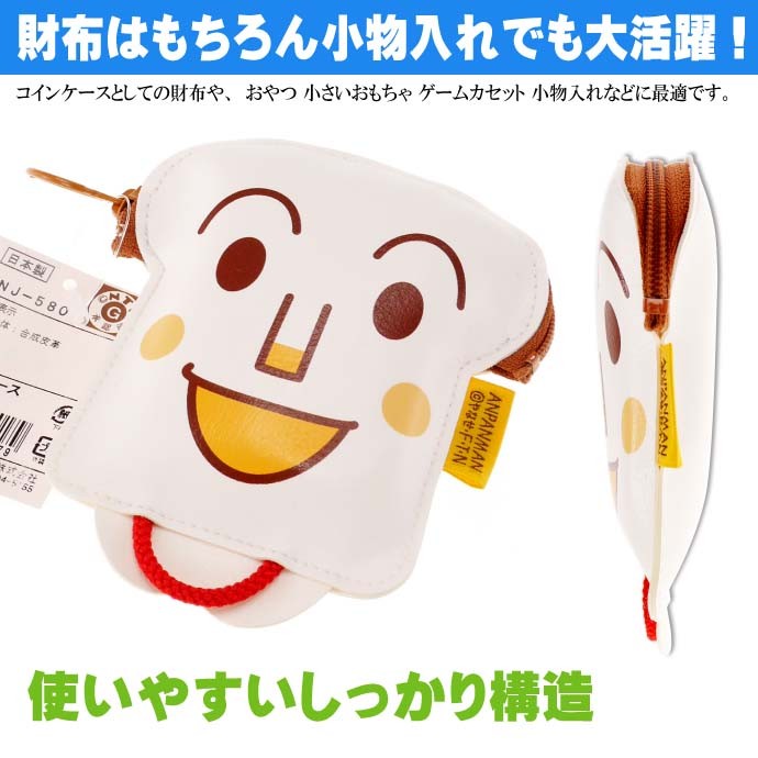 食パンマン コインパース 小銭入れ 財布 キャラクターグッズ コイン