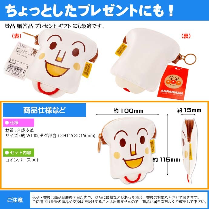 食パンマン コインパース 小銭入れ 財布 キャラクターグッズ コイン