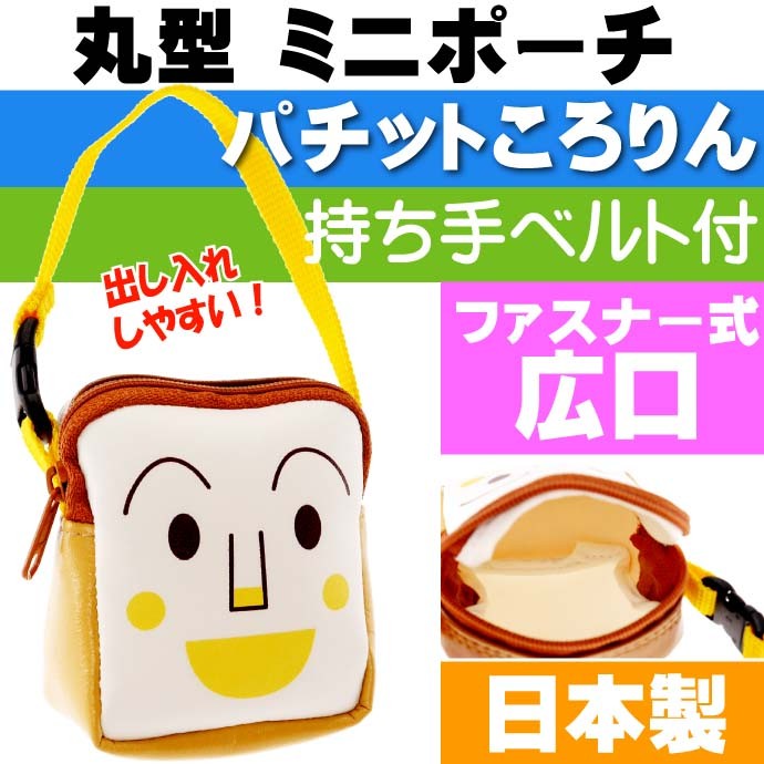 食パンマン パチットころりん 小銭入れ 財布 キャラクターグッズ