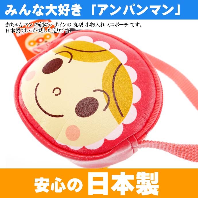 あかちゃんまん パチットころりん 小銭入れ 財布 キャラクター あかちゃんまん パチットころりん 小銭入れ 財布 キャラクター