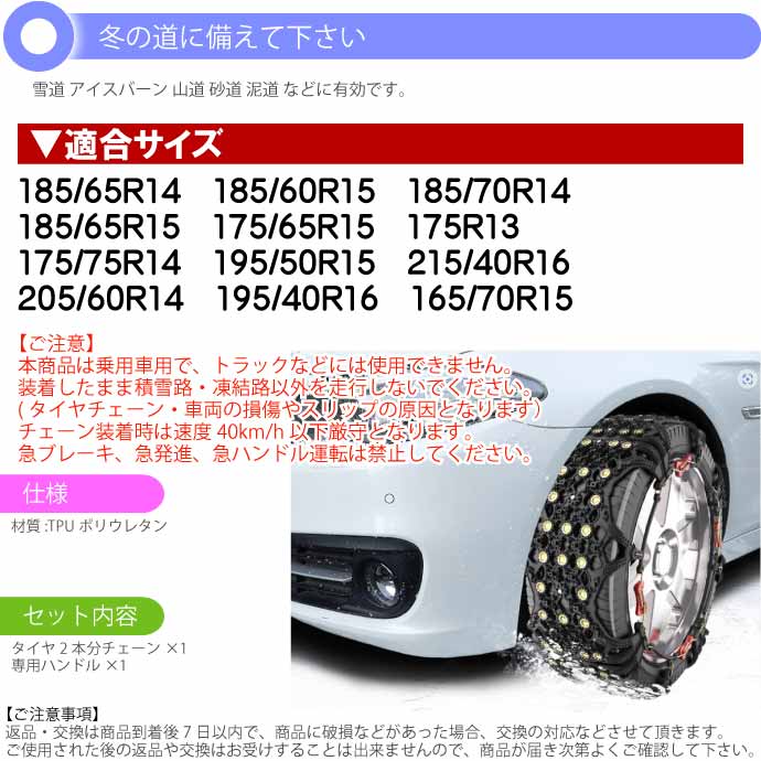 非金属タイヤチェーン 2本分 185/60R15 など対応 G5 冬用 雪道用 タイヤチェーン スノーチェーン Rb177