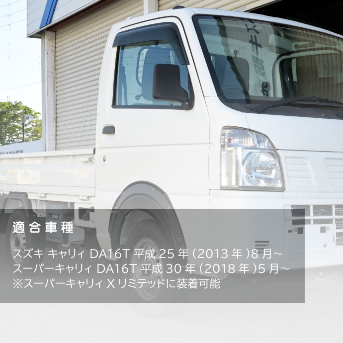スズキ キャリイトラック DA16T 左 フェンダー 白 Amazon | キャリー DA16T オーバーフェンダー トリム 車検対応 穴開け