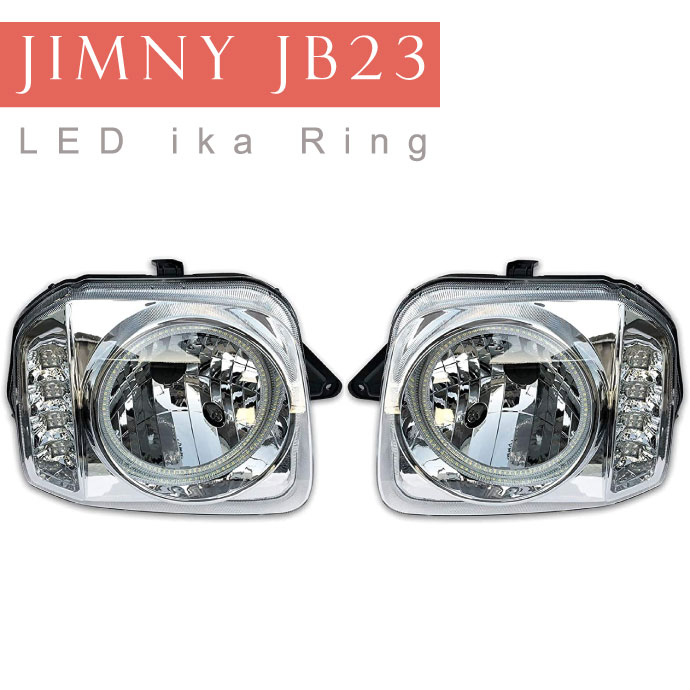 ジムニー JB23 LEDイカリング付きヘッドライト左右set クリア RM071LR JIMNY LEDウインカー付 交換用ヘッドライト Rb161  : rb-rm071lr : AVAIL - 通販 - Yahoo!ショッピング