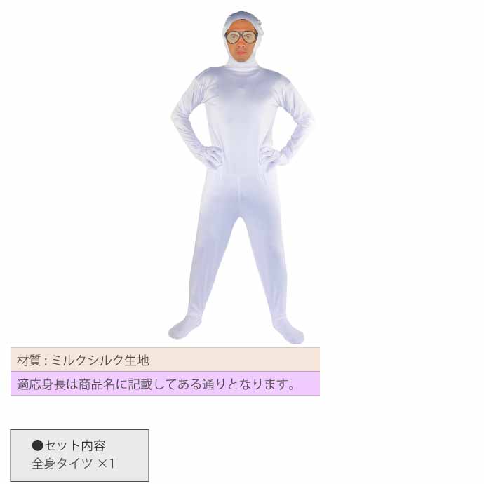 全身タイツ 顔出し穴有 ハロウィン コスプレ