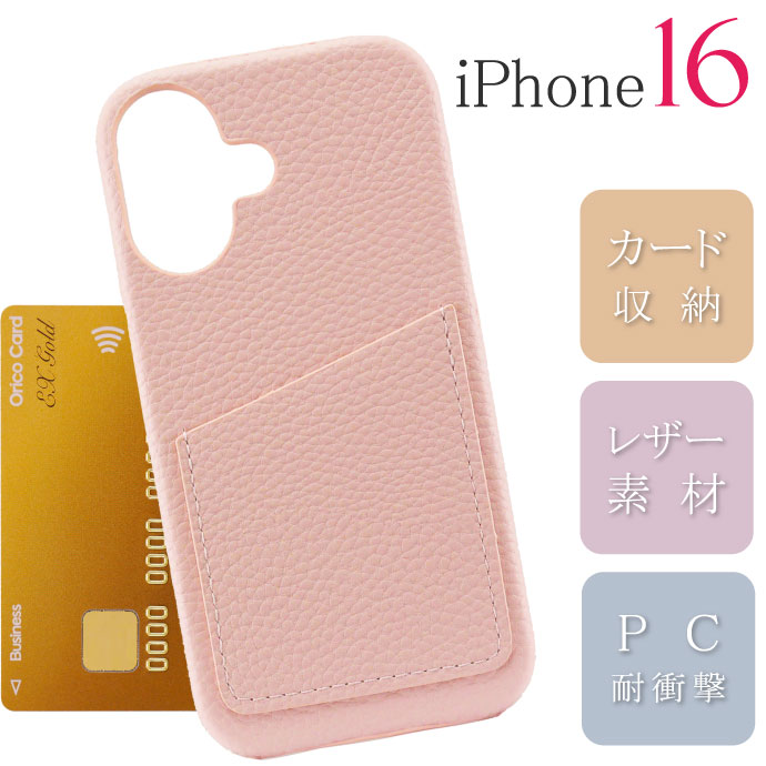 ピンク レザー iPhoneケース カードポケット付き iPhone16 ケース レザー カード収納ポケット付 ピンク PCハードtype 耐