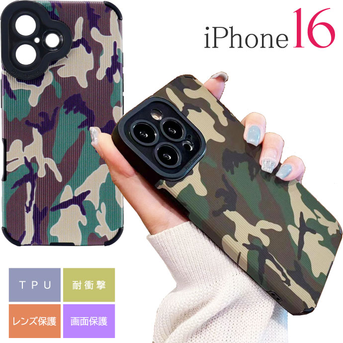 iPhone16 ケース 迷彩柄 メイサイ TPU ソフト iPhone16ケース おしゃれ