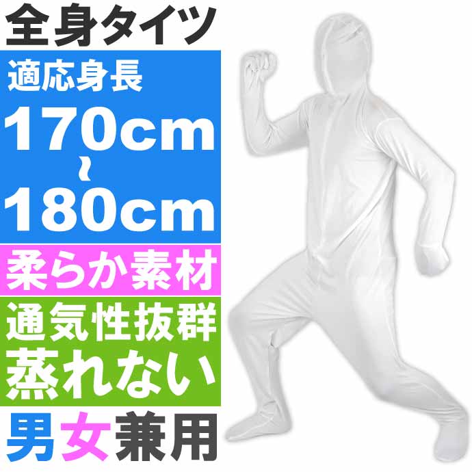 全身タイツ ハロウィン パーティ コスプレ