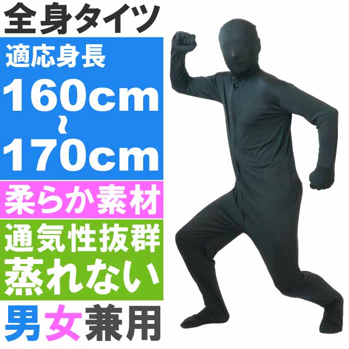 全身タイツ ハロウィン パーティ コスプレ
