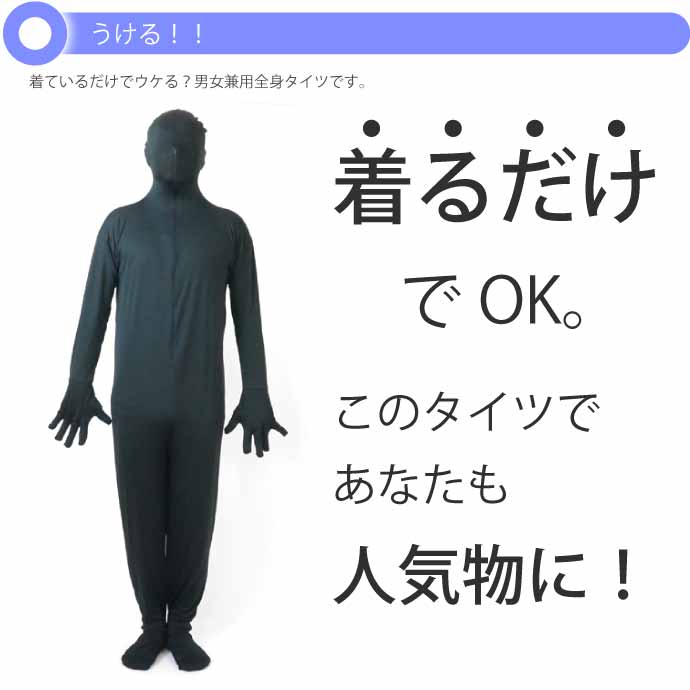 全身タイツ ハロウィン パーティ コスプレ