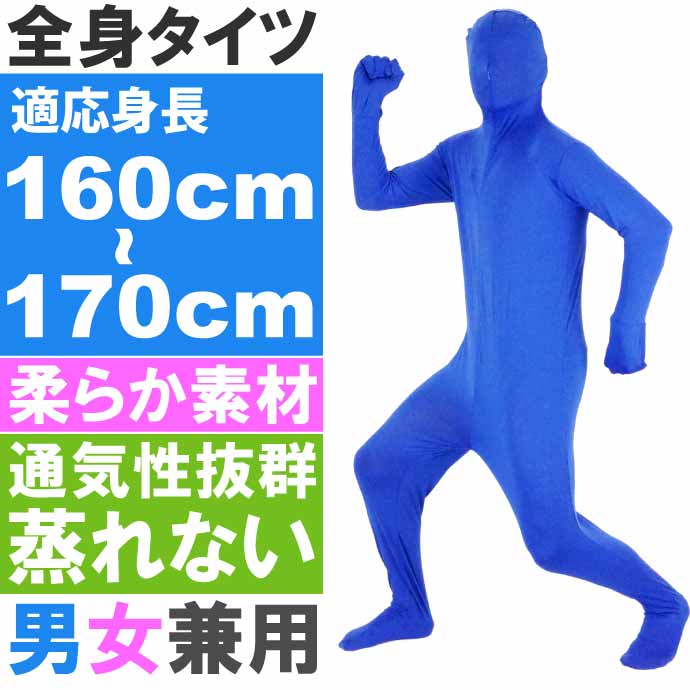 全身タイツ ハロウィン パーティ コスプレ