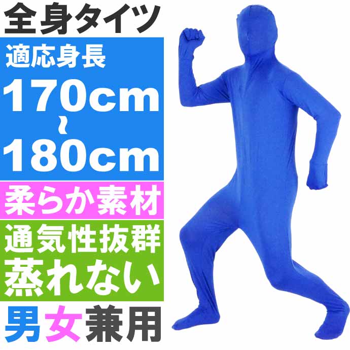 全身タイツ ハロウィン パーティ コスプレ