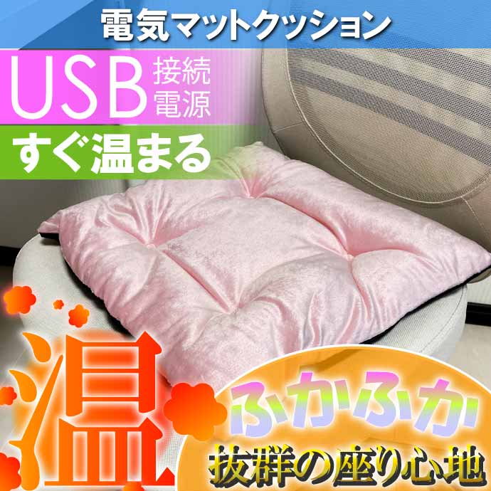 USB電源ホットマット ミニ電気マット 電気毛布 クッション