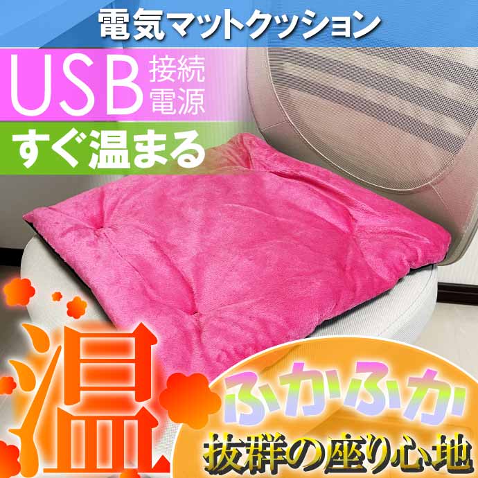 USB電源ホットマット