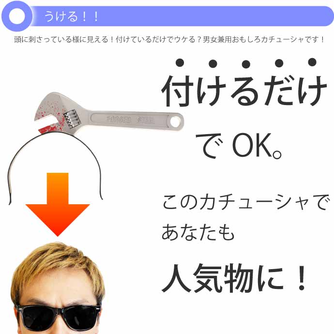 ハロウィン 仮装 刺さって怪我カチューシャ