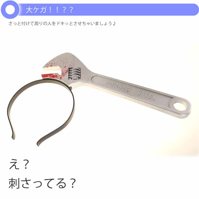 ハロウィン 仮装 刺さって怪我カチューシャ