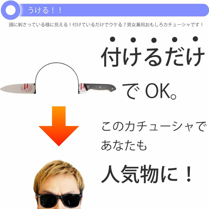 ハロウィン 仮装 刺さって怪我カチューシャ