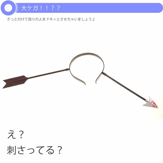 ハロウィン 仮装 刺さって怪我カチューシャ