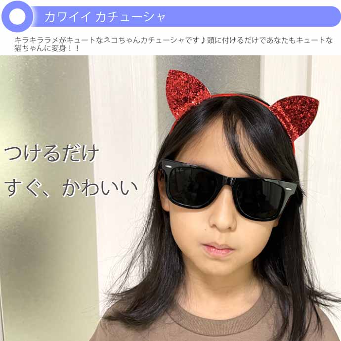 猫耳カチューシャ