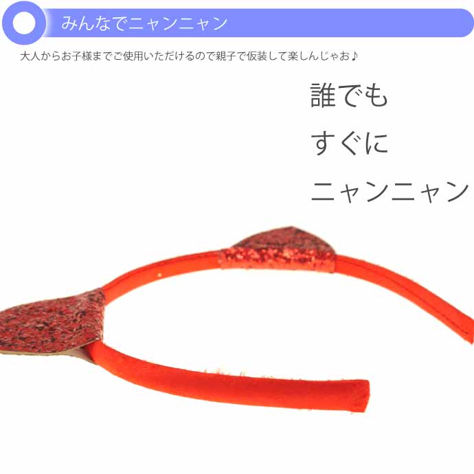 猫耳カチューシャ