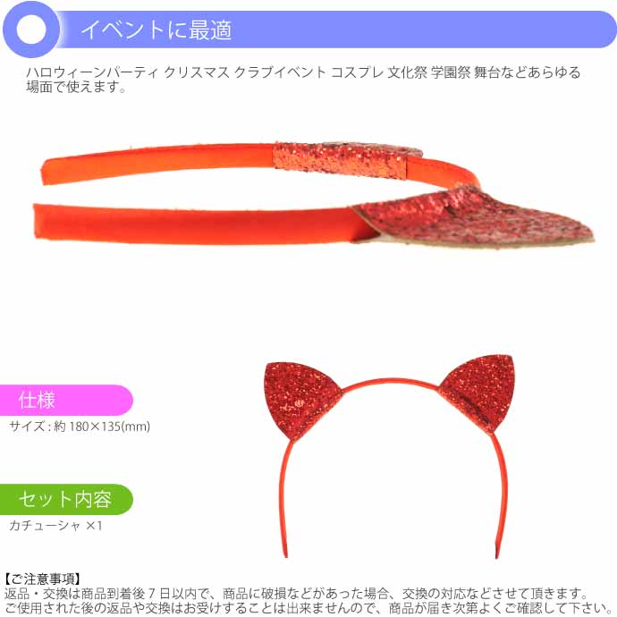 猫耳カチューシャ