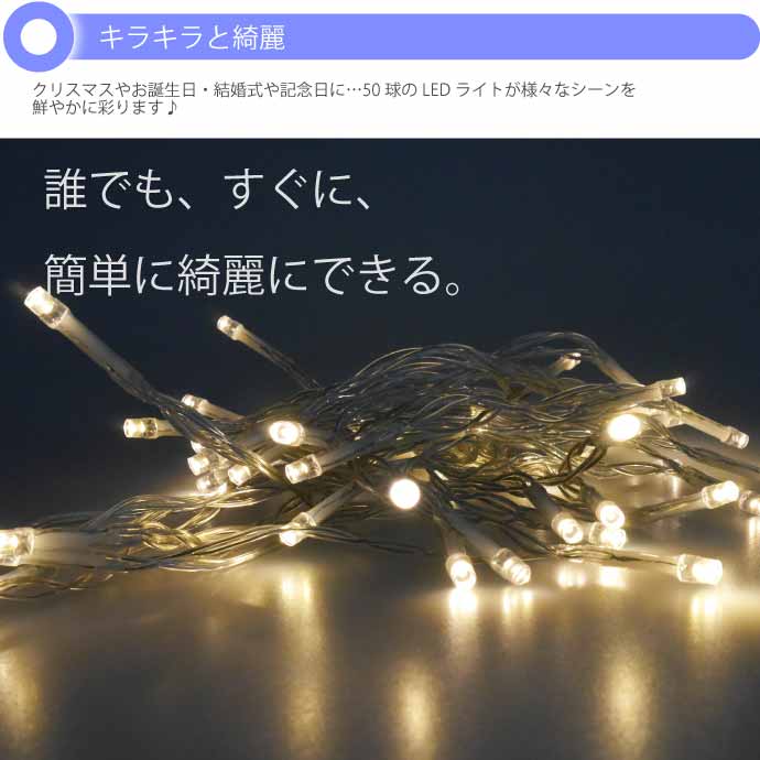 LEDイルミネーションライト