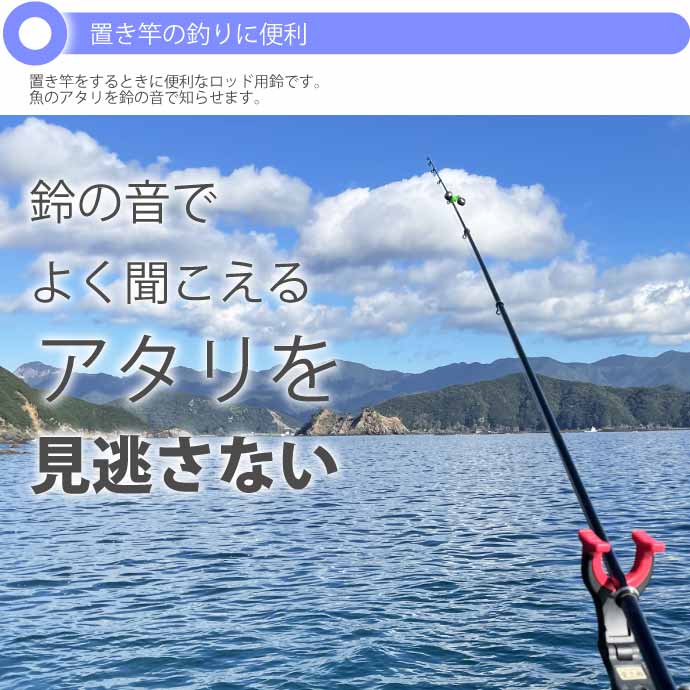 釣りアタリお知らせ鈴 5個 釣りアラーム 置き竿用鈴 クリップ式取り付け 夜釣り 磯釣り 波止場釣り 防波堤 堤防釣り用鈴 sale Rk039