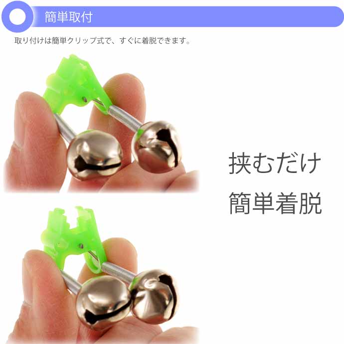 釣りアタリお知らせ鈴