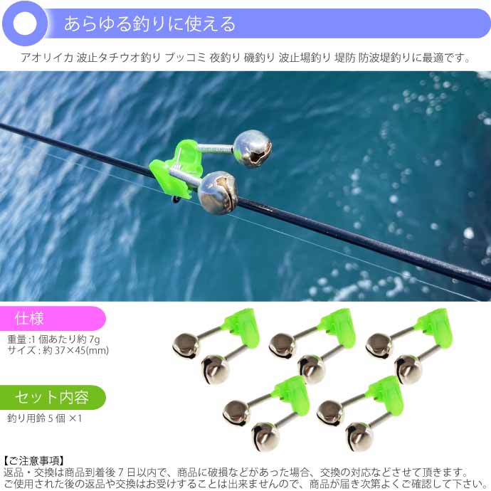 釣りアタリお知らせ鈴 5個 釣りアラーム 置き竿用鈴 クリップ式 
