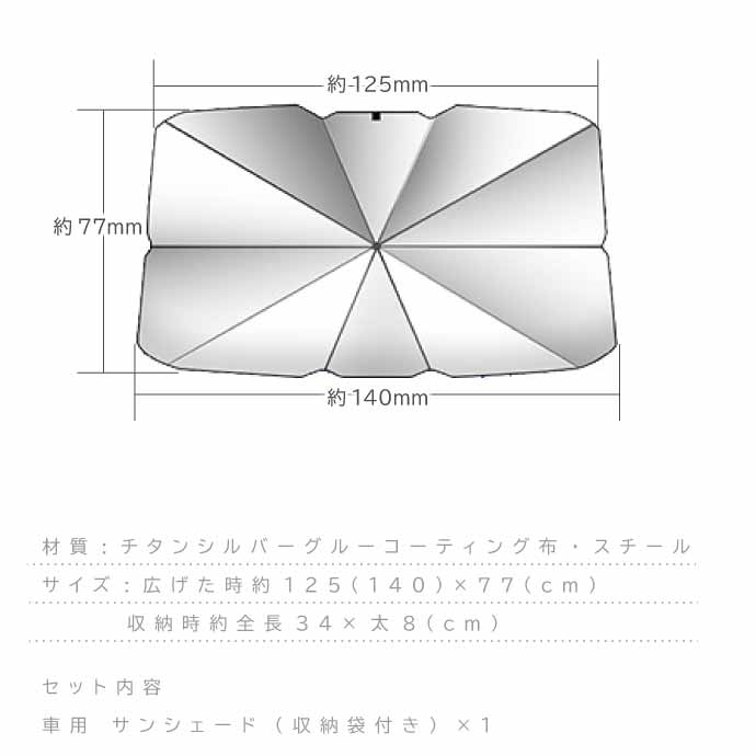 車用 サンシェード 傘型 フロント用日除け ワンボックス・ミニバン用