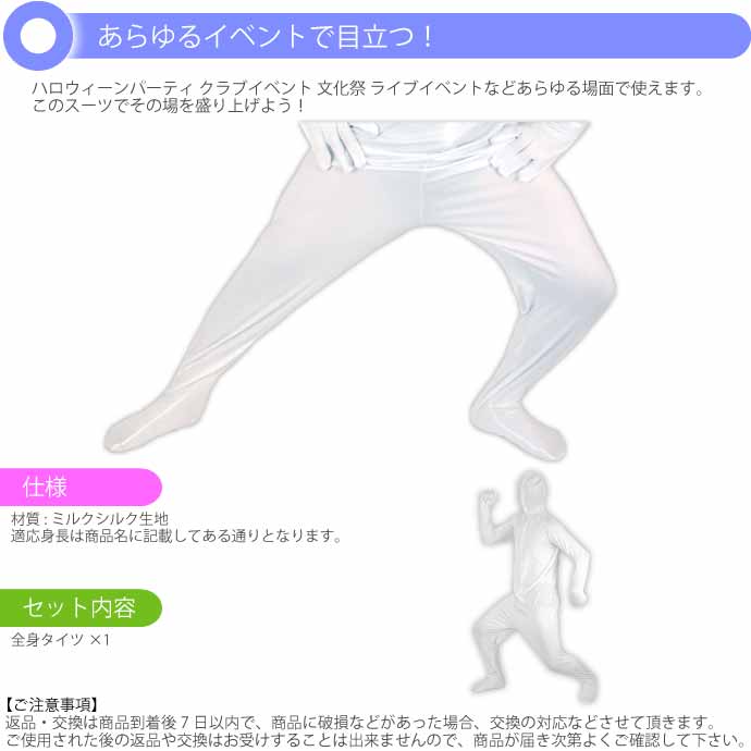 全身タイツ