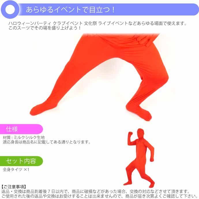 全身タイツ
