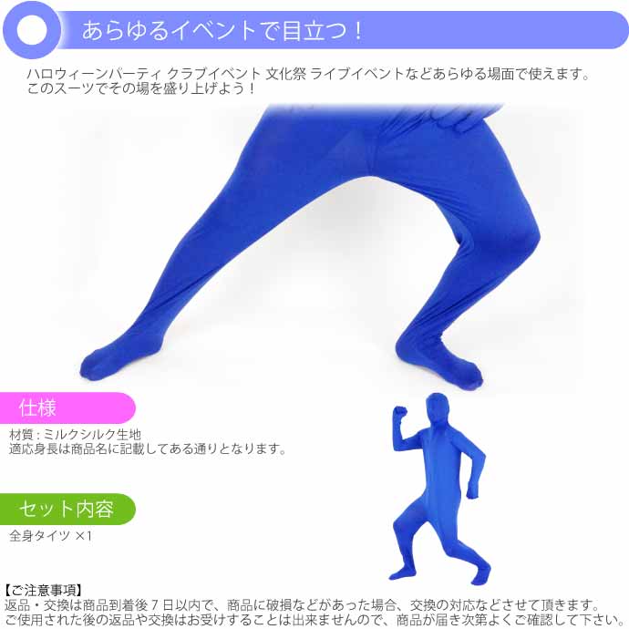 全身タイツ