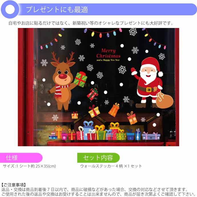 クリスマス ウォールステッカー サンタクロース