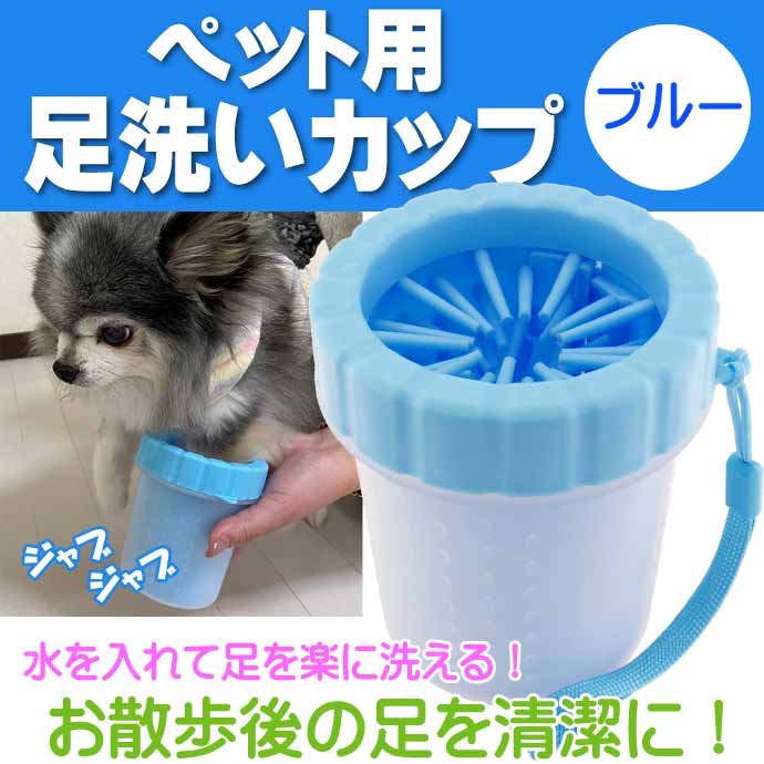 犬 ペット用足洗いカップ 足ブラシ お散歩後の足綺麗にする 足洗ボトル 犬足ブラシ シリコンクリーナー フットクリーナー｜absolute｜02