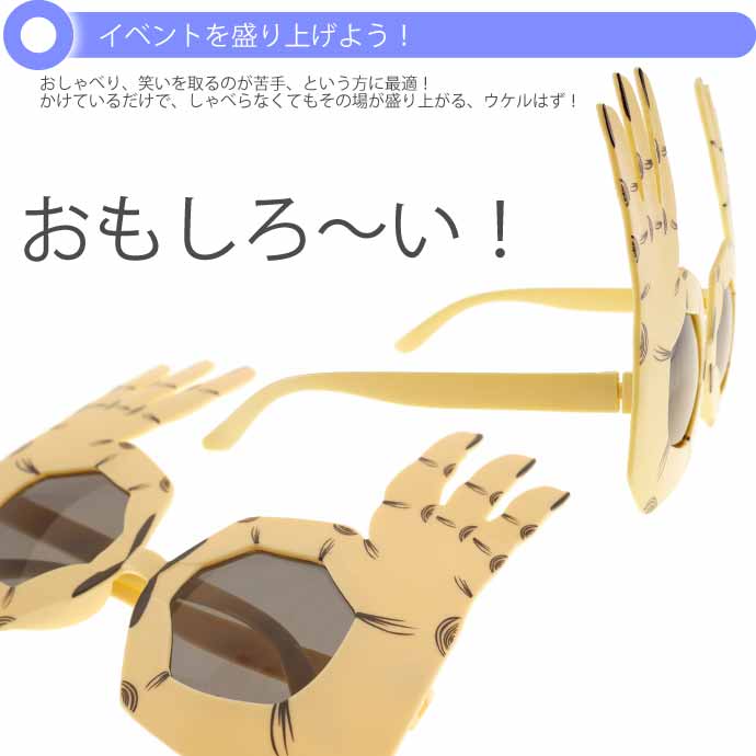 OK オッケーメガネ パーティサングラス