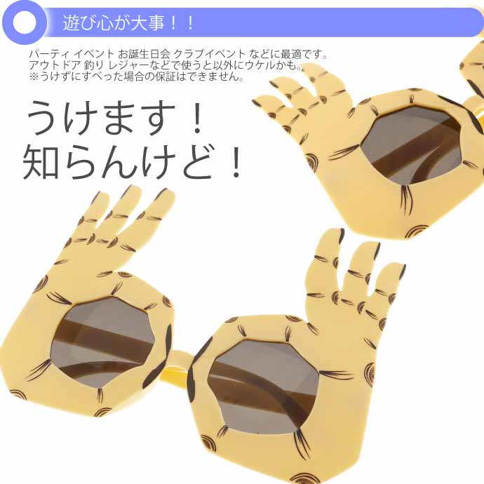 OK オッケーメガネ パーティサングラス