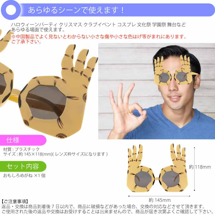 OK オッケーメガネ パーティサングラス